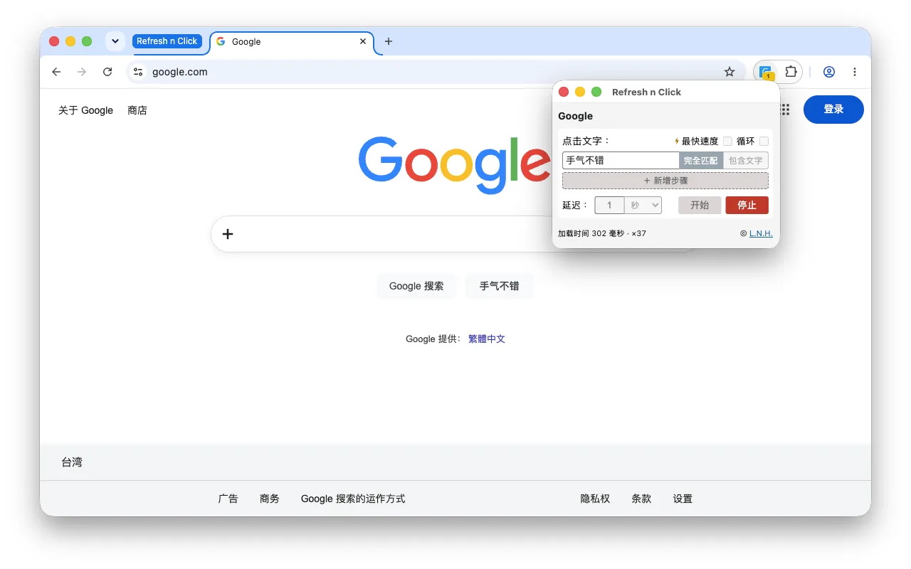 运行中——独立控制窗口持续刷新并等待按钮出现