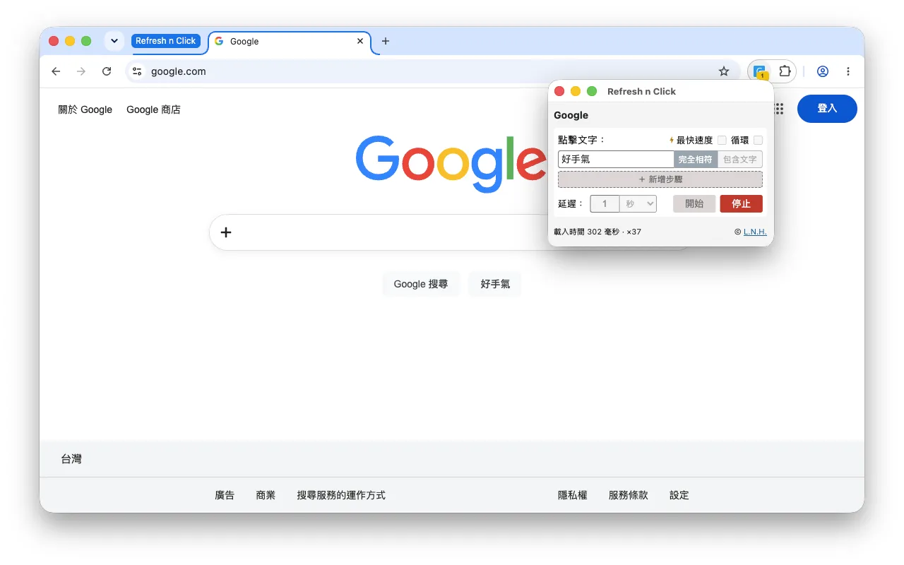執行中——獨立控制視窗持續刷新並等待按鈕出現