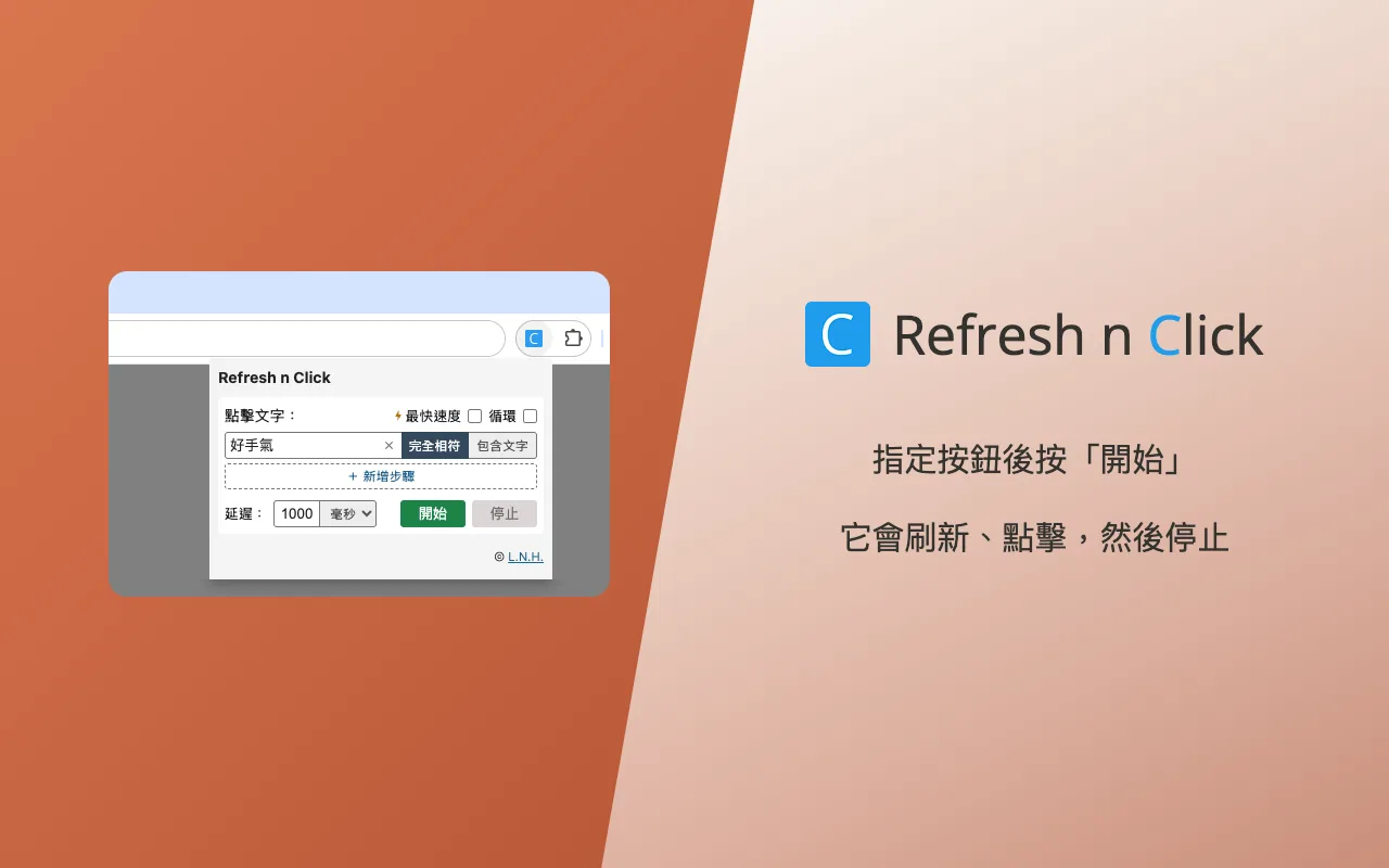 Refresh n Click——彈出視窗與產品標誌